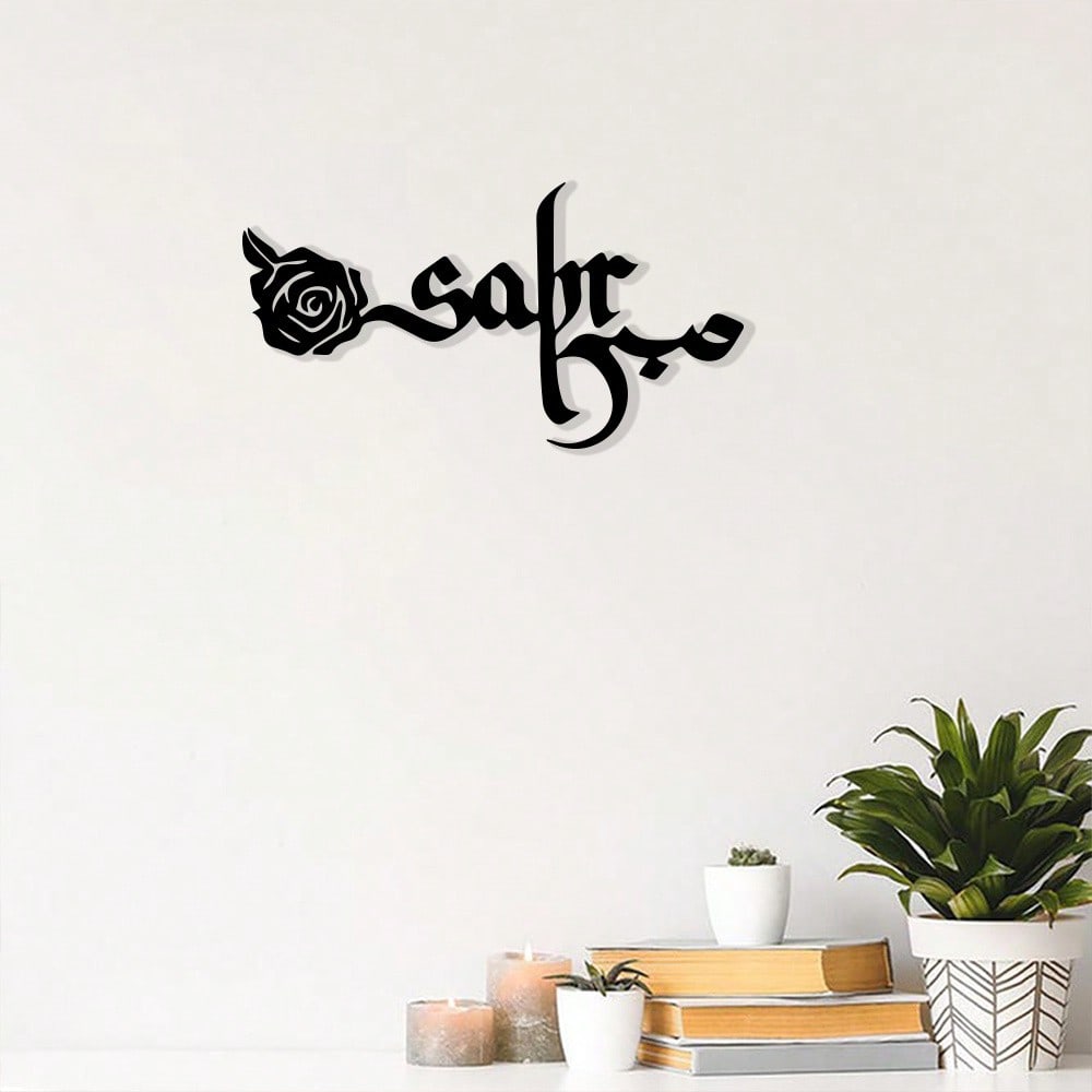 Home Decor Brand - แบรนด์ Sabur Mubarak งานศิลปะการเขียนตัวอักษรอาหรับบนโลหะสำหรับตกแต่งผนัง, ของตกแต่งผนังเหล็กตัดด้วยเลเซอร์ลายดอกกุหลาบสำหรับห้องนั่งเล่นและบ้านสไตล์อิสลาม